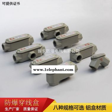 鑄鋁BHC防爆穿線盒 分線盒振安防爆鑄鋼不銹鋼直通角通三通四通規格
