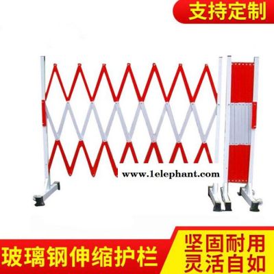 電工施工絕緣伸縮圍欄 玻璃鋼防護(hù)圍欄 移動(dòng)電力安全圍欄 電工安全圍欄