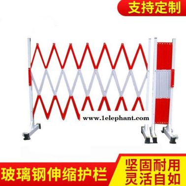 電工施工絕緣伸縮圍欄 玻璃鋼防護(hù)圍欄 移動(dòng)電力安全圍欄 電工安全圍欄