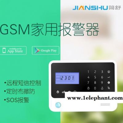 GSM無線防盜報警系統 緊急求救 紅外探測器 無線警笛