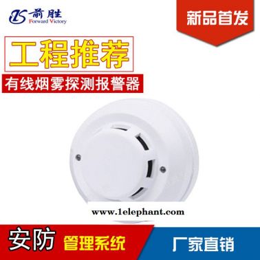 前勝QS-601NH1D 有線煙感探頭有線煙霧探測光電式聯網煙感報警探測器12V