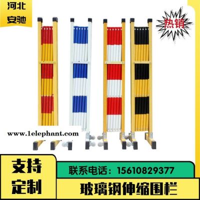 安馳 現貨供應玻璃鋼電力圍欄 電力施工安全防護欄 玻璃鋼絕緣護欄 耐腐蝕圍欄