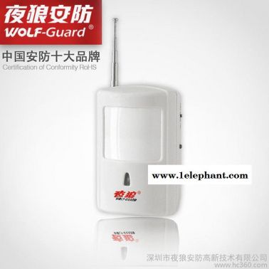 供應(yīng)夜狼無線紅外探測器，人體感應(yīng)器，家用防盜報(bào)警器品牌廠家