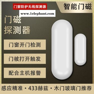 工廠直銷 遠程無線門磁報警器 門窗防護無線安防門磁探測器 門窗開門關門提醒