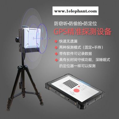 神州明達BQX-GD01 探測車輛GPS定位器 GPS定位檢測器設備 無線電解析技術截獲GPS定位器設備