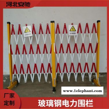 安馳 玻璃鋼伸縮圍欄 管式安全圍欄 電力絕緣施工隔離欄 折疊可移動防護欄