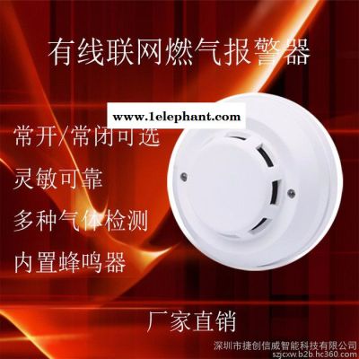捷創信威AT-715 有線聯網燃氣探測器