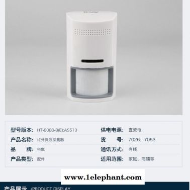 家用報警器工廠商場報警器報警輔助設備報警探測器無線探測報警器有線探測報警器紅外探測器報警器