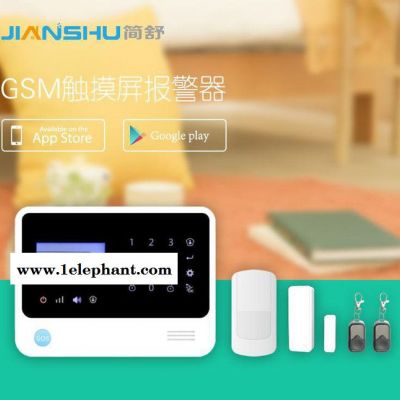GSM無線防盜報警系統 家用報警器 紅外探測器 無線警笛