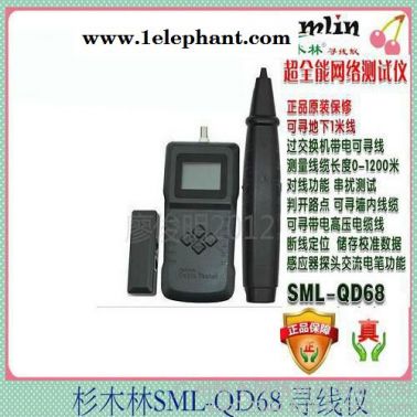 東莞杉木林SML-QD68網線長度，斷點查線儀，電話線尋線儀，墻內線找線器，管道，地下線探測器，支持220V強電電線尋線