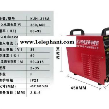 KJH315礦用電焊機   逆變直流手工電焊機  660v氣體保護焊機