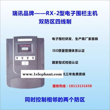 瑞訊品牌RX-2型四線制雙防區電子圍欄探測器