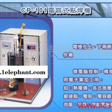 供應福威特CP-101保護器（銅線與銅片焊接）點焊機