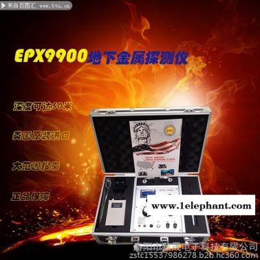 EPX-9900遠程金屬探測器大范圍高精度 金屬探測器