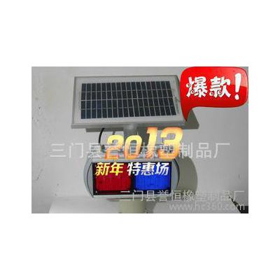 2013新款特價(jià)2格雙面太陽(yáng)能高亮爆閃燈黃慢閃燈交通LED信號(hào)路障燈