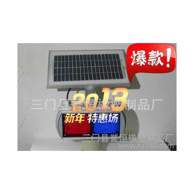 2013新款特價(jià)2格雙面太陽(yáng)能高亮爆閃燈黃慢閃燈交通LED信號(hào)路障燈