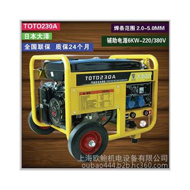報價上海歐鮑自動保護230A汽油發電電焊機