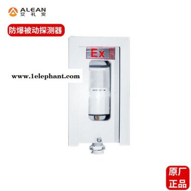 浙江ALEAN/艾禮安 防爆紅外探測器廠家 防爆探頭 紅外探測器廠家
