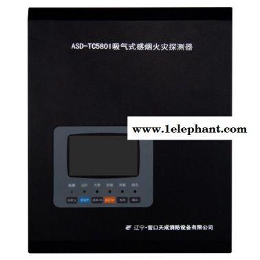 ASD-TC5801 吸氣式感煙火災(zāi)探測器 空氣采樣探測器雙管道