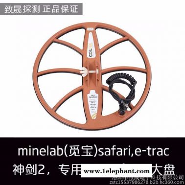 金屬探測器進口金MINELAB覓寶safari圣劍2e trac覓寶15寸探盤 探測器金屬探測器探寶器黃金銀元玉石探測器