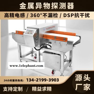 CQ食品廠全金屬探測器探測機(jī)   食品金屬探測器金檢機(jī)  食品金屬探測器