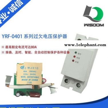 【廠家直供】廈門盈瑞豐YPF-0401三相自復式過欠電壓保護器
