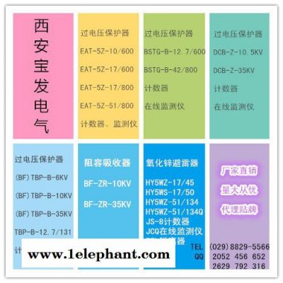 西安寶發EAT-5Z17/600高壓成套電器 三相組合三相組合式過電壓保護器式過電壓保護器
