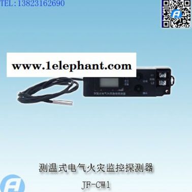 JF-CW1測溫式電氣火災監控探測器