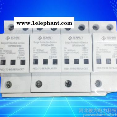 JW-SPD浪涌保護器/JW-ZGB組合式過電壓保護器 河北駿為電力科技有限公司