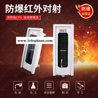 艾禮安/ALEAN 防爆對(duì)射報(bào)警器 兩光束紅外對(duì)射探測(cè)器