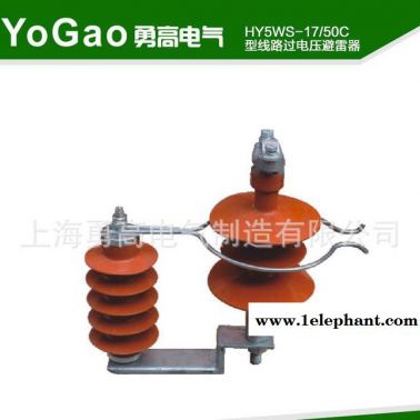 自銷 HY5WS-17/50C型線路過電壓避雷器高壓斜杠復合式避雷器