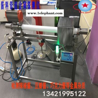 廣西南寧辣椒醬金屬探測器 檢測果醬 調(diào)味醬料 巧克力醬金屬雜質(zhì)探測器 定做管道式醬料金屬探測機