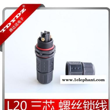 騰達遠 L20-3P螺絲鎖線防水連接器 電焊機電纜專用防水接頭連接器
