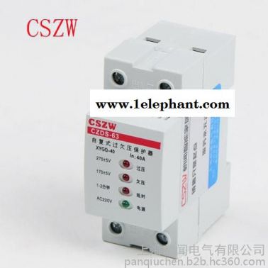 過欠壓保護器，過電壓欠電壓保護器，單相過欠壓保護器－上海朝聞CSZW