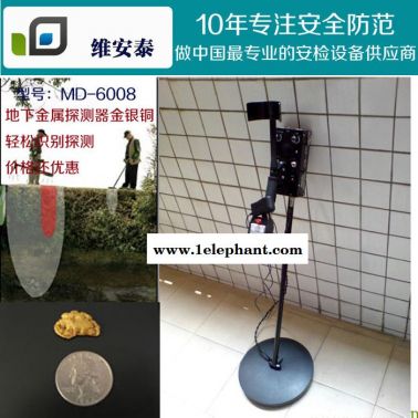維安泰MD-6008地下金屬探測器 有效區分金銀銅鐵地下金屬 批發代理地下探金器