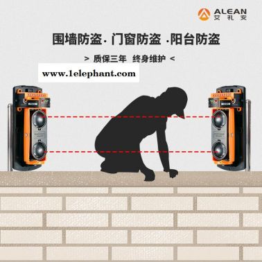 艾禮安紅外對(duì)射 門窗周界防盜報(bào)警器 主動(dòng)紅外探測(cè)器對(duì)射光柵