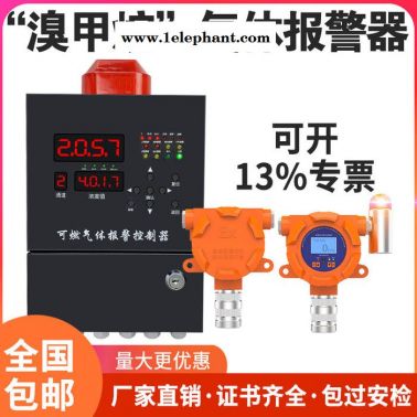 普利通PLT119-CH3Br 固定式溴甲烷氣體探測(cè)器  溴甲烷泄露氣體報(bào)警器 溴甲烷探測(cè)器監(jiān)測(cè)儀