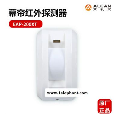 紅外報警器 艾禮安/ALEAN EAP-200XT 紅外幕簾探測器