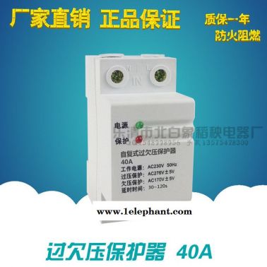 單相自動復(fù)位過欠壓保護(hù)器 工業(yè)家用線路保護(hù)器 220V電壓斷零40A
