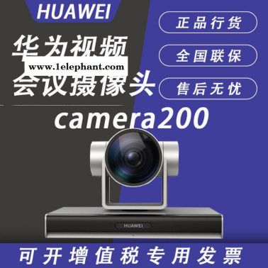 HUAWEI華為高清遠(yuǎn)程視頻會議攝像機(jī)VPC600/VPC620/Camera200 USB視頻會議攝像機(jī)PTZ攝像機(jī)