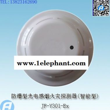 JF-Y301-Ex防爆型光電感煙火災(zāi)探測(cè)器(智能型)