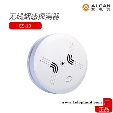 深圳艾禮安ES-10 無線煙霧探測(cè)器  防盜報(bào)警**無線感煙火災(zāi)報(bào)警器