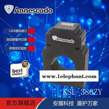 安盾智能KSL-380Z  電氣火災監控探測器 電氣火災監控 電氣防火