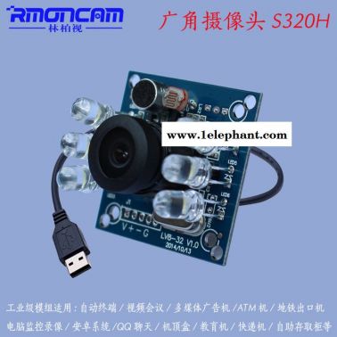 林柏視（S320H）USB工業相機廣角攝像頭 百萬高清監控攝像頭模組