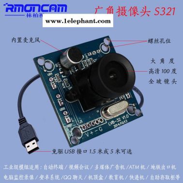 林柏視（S321）監控攝像頭模組電腦攝像頭模組USB廣角攝像頭模組