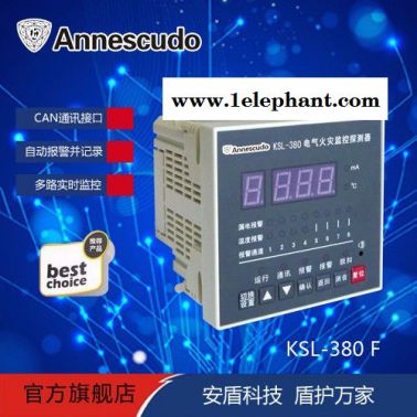 安盾智能KSL-380 F一托一 電氣火災監控探測器 電氣火災監控 電氣防火