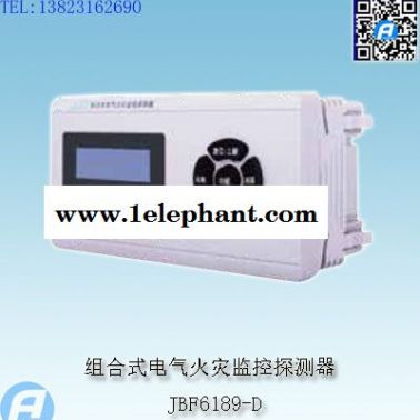 JBF6189-D組合式電氣火災(zāi)監(jiān)控探測(cè)器