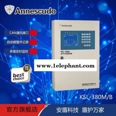 安盾智能KSL-380 B一托一 電氣火災監控探測器 電氣火災監控 電氣防火