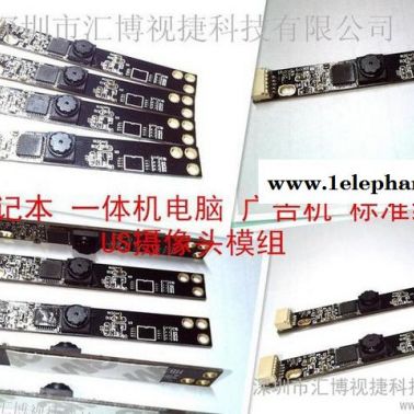 供應30萬coms筆記本，一體機,廣告機免驅攝像頭模組