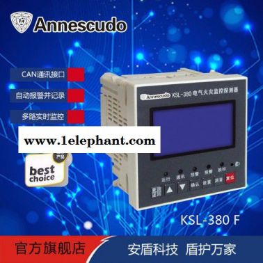 安盾智能KSL-380 E一托一 電氣火災監控探測器 電氣火災監控 電氣防火